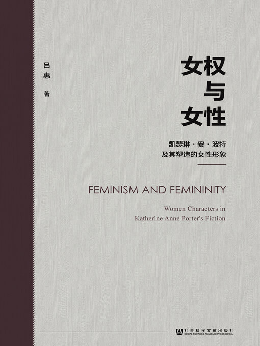 Title details for 女权与女性 by 吕惠著 - Available